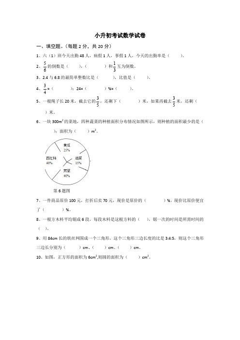 洛阳六年级重点小学小升初数学模拟试题(含答案)