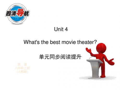 八年级(初二)上册英语 4 What's the best movie theater阅读提升与周周清