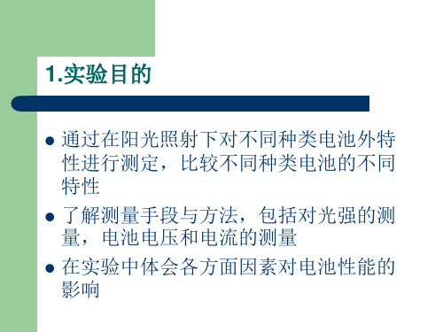 单晶硅多晶硅非晶硅性能比较知识讲解