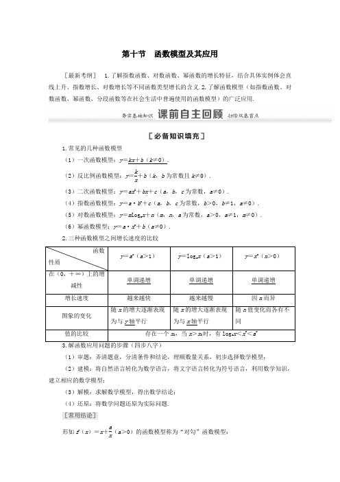 2021版高考数学一轮复习第二章函数2.10函数模型及其应用教学案苏教版