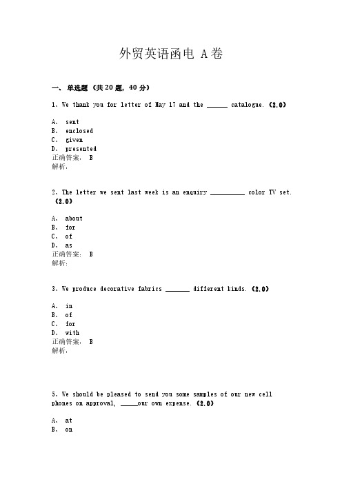 外贸英语函电 A卷-参考