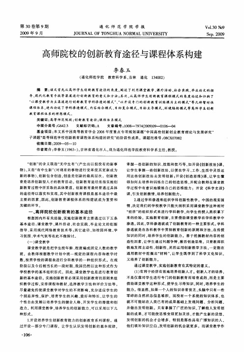 高师院校的创新教育途径与课程体系构建