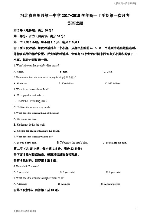 人教版高一上学期英语第一次月考试题解析版