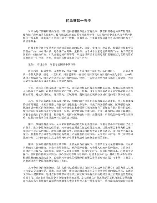 简单营销十五步