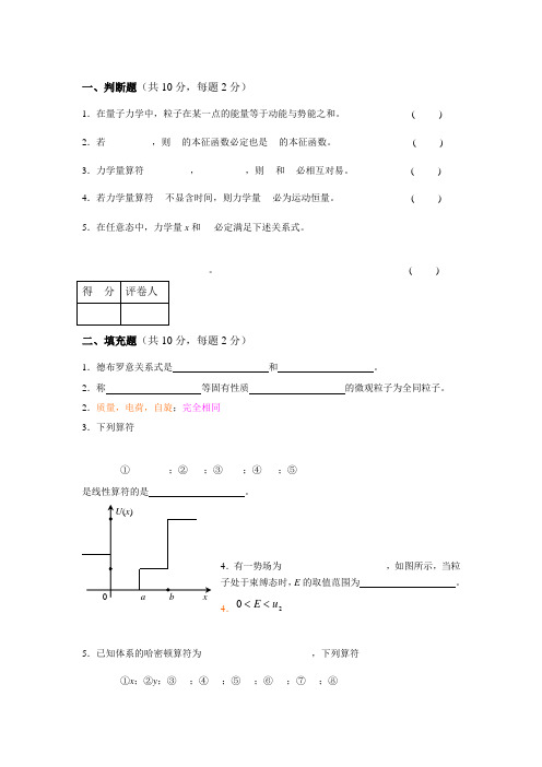 《量子力学》试卷一