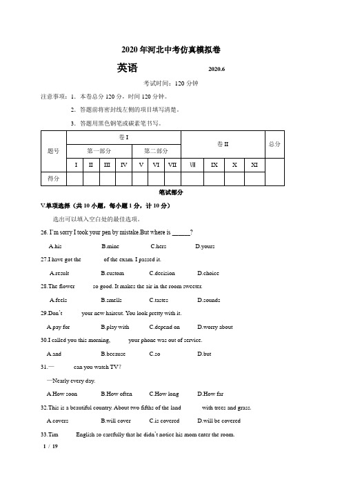 【精品中考英语】[2020年河北初三英语仿真模拟卷-英语]+详解答案