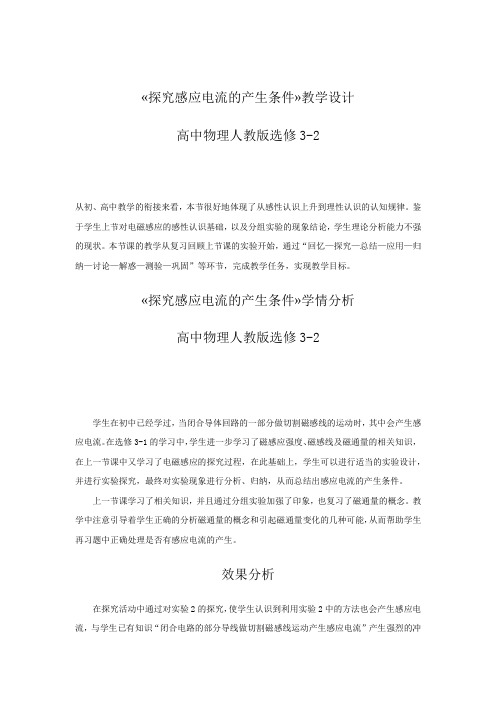 高中物理_高中物理3教学设计学情分析教材分析课后反思