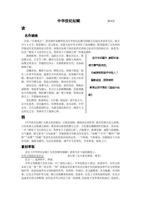 中华世纪坛赋