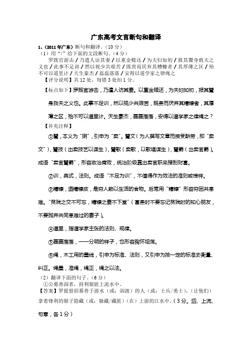 广东高考文言断句和翻译