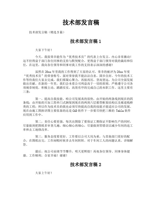 技术部发言稿