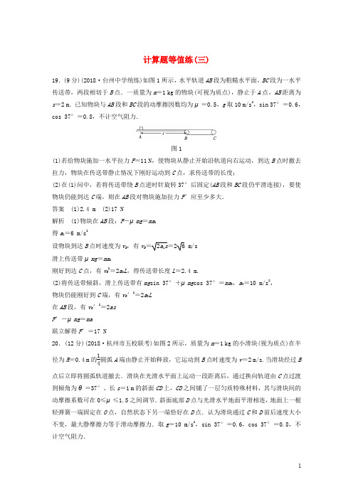 2020高考物理优选冲A练 计算题等值练(三)