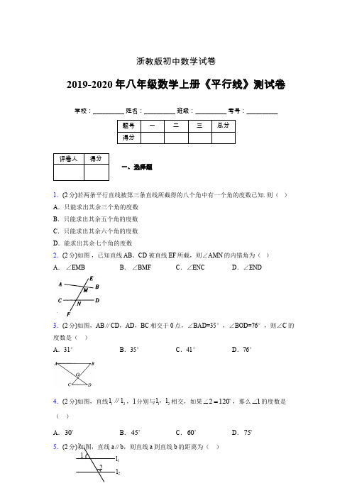 2019年秋浙教版初中数学八年级上册《平行线》单元测试(含答案) (559)