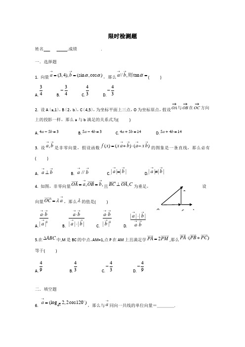 高一数学限时训练试题3试题