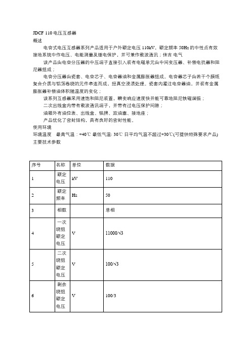 JDCF-110电压互感器