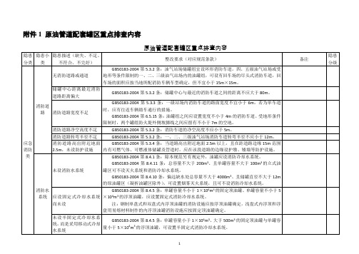 罐区检查表及重要检查内容