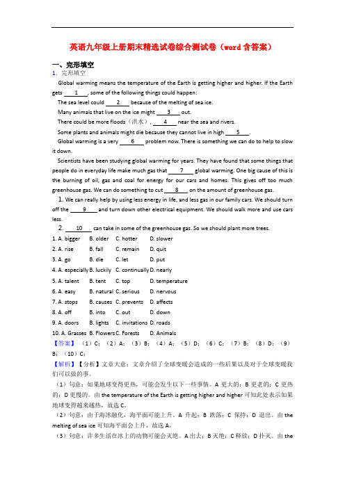 英语九年级上册期末精选试卷综合测试卷(word含答案)