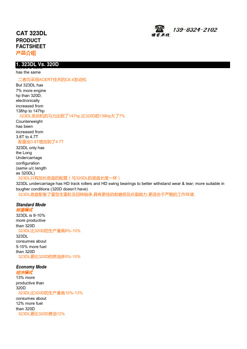 卡特323DL技术参数对比