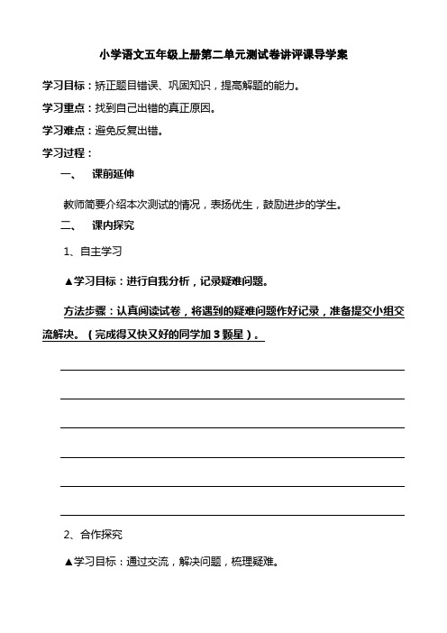 第二单元试卷讲评课教案