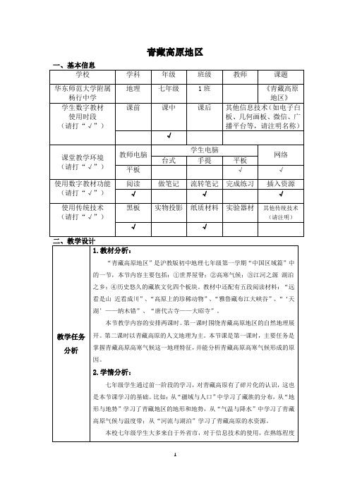 青藏高原地区教学设计