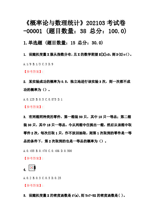 奥鹏南开大学网考(无答案版)《概率论与数理统计》202103考试卷-00001.doc