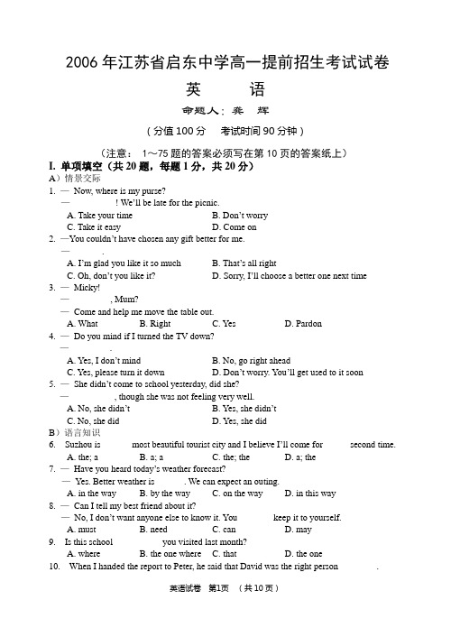 江苏省启东中学高一提前招生考试试卷英语