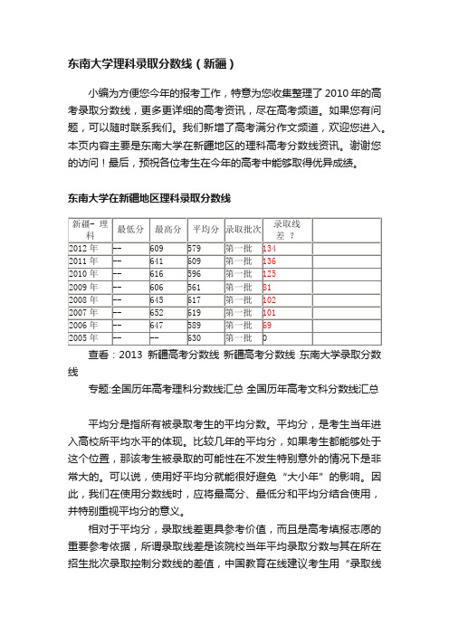 东南大学理科录取分数线（新疆）