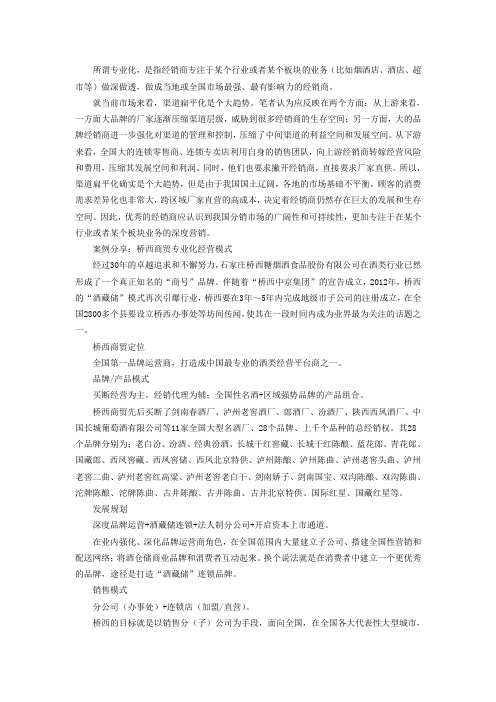 经销商转型之从专业化：精耕细作渠道