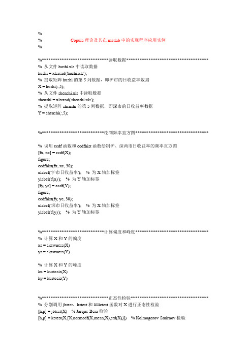 Copula理论及MATLAB应用实例