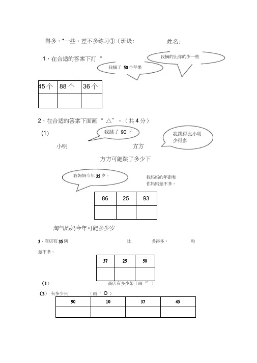 一年级数学多得多、少得多、多一些、少一些练习