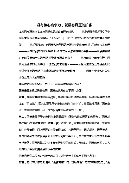 职业经理培训没有核心竞争力,就没有真正的扩张