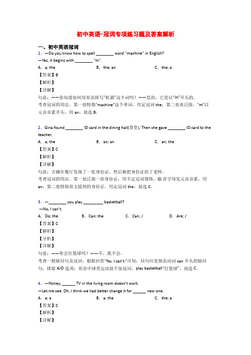 初中英语-冠词专项练习题及答案解析