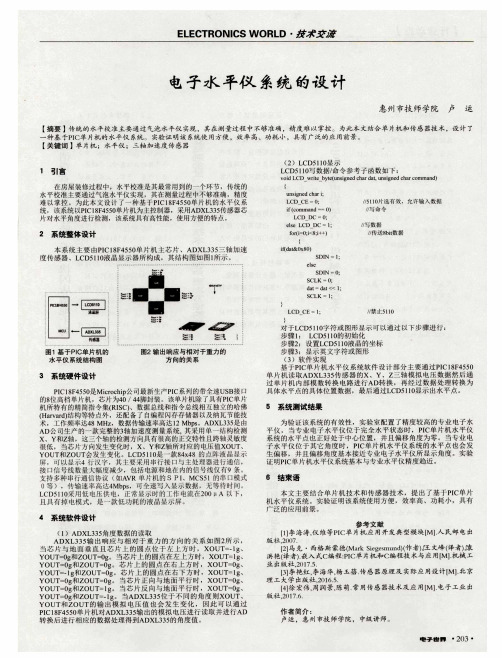 电子水平仪系统的设计