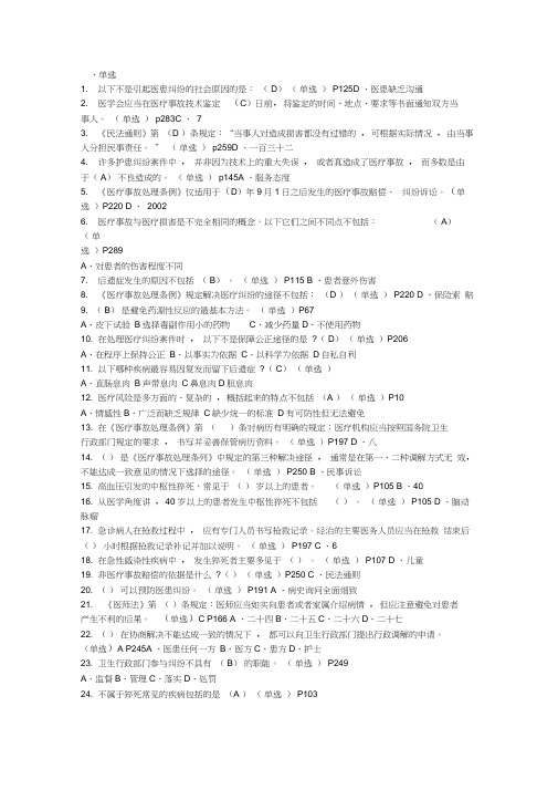 医疗风险作业答案