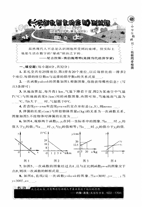 《一次函数图象的应用》测试题