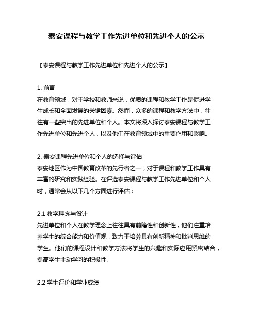 泰安课程与教学工作先进单位和先进个人的公示