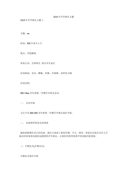 2016年开学典礼主题