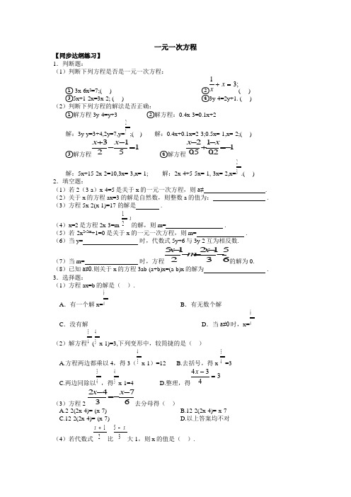 一元一次方程练习测试题及参考答案