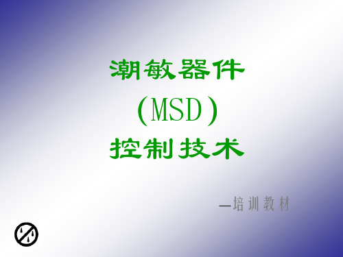 MSD培训分析