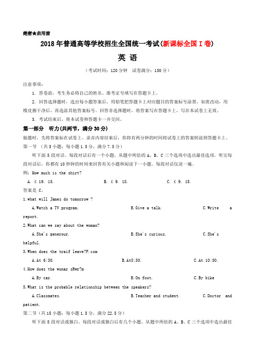 2018年高考英语真题(新课标全国一卷)有答案