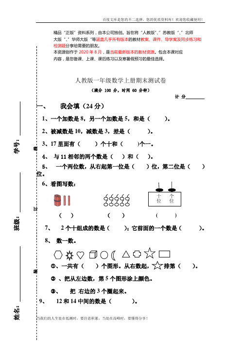 人教版一年级数学上册期末测试卷4