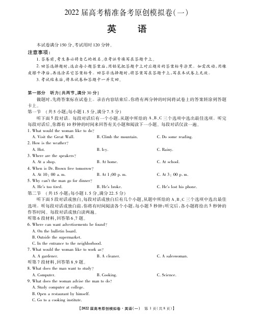 2022届广西高三12月联考(高考精准备考原创模拟卷一)英语试卷及答案