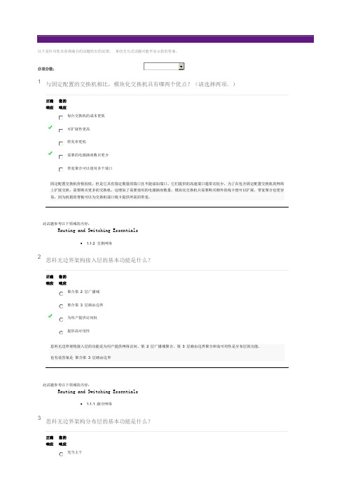 CCNA第二学期考试答案