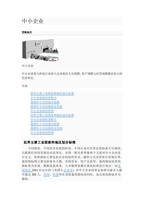 世界各国中小企业定义(收藏经典)