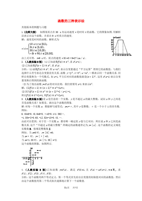 人教A版高中数学必修11.2.2 函数的表示法素材