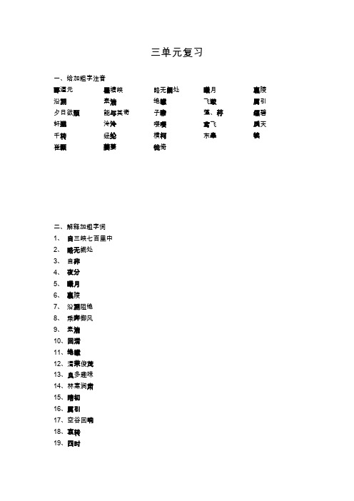 八年级上学期三单元字词复习