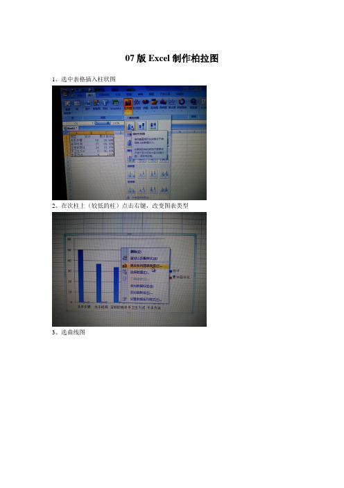 07版Excel制作柏拉图