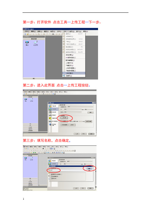 OMRON NB系列触摸屏联机修改操作说明