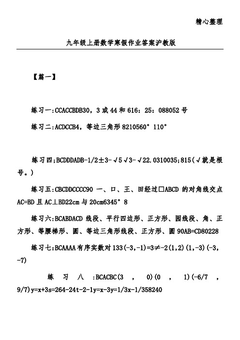 九年级上册数学寒假作业答案沪教版