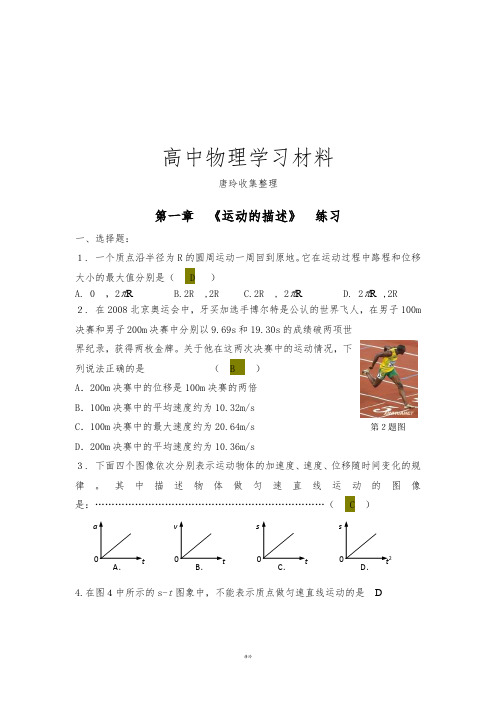 鲁科版高中物理必修一高一单元测试第一章运动的描述12.docx