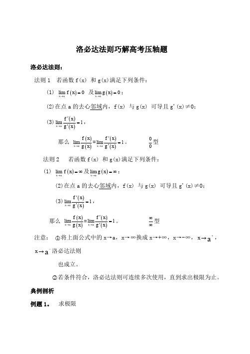 洛必达法则巧解高考压轴题